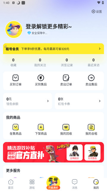 买号游