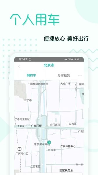 e约车安卓版