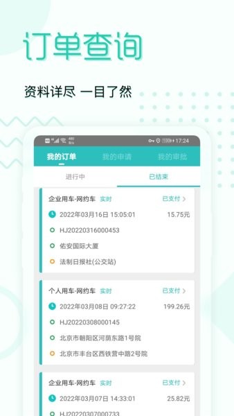 e约车安卓版