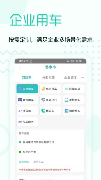 e约车安卓版