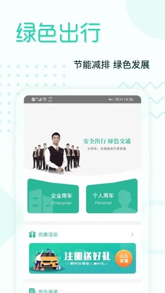 e约车安卓版