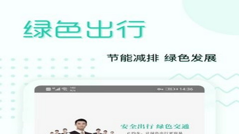 e约车安卓版