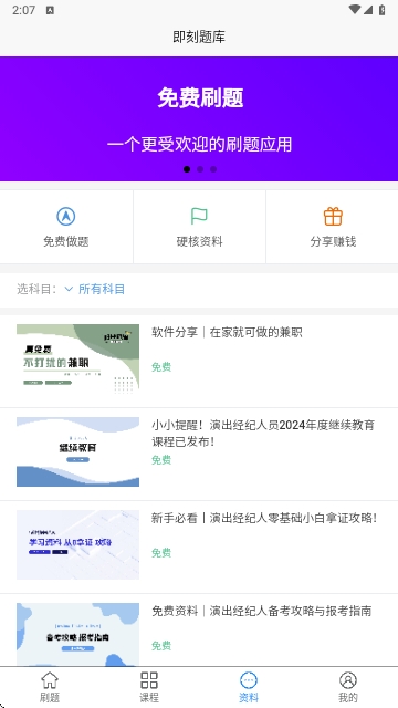 即刻题库
