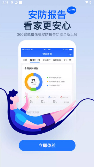 360智能摄像机