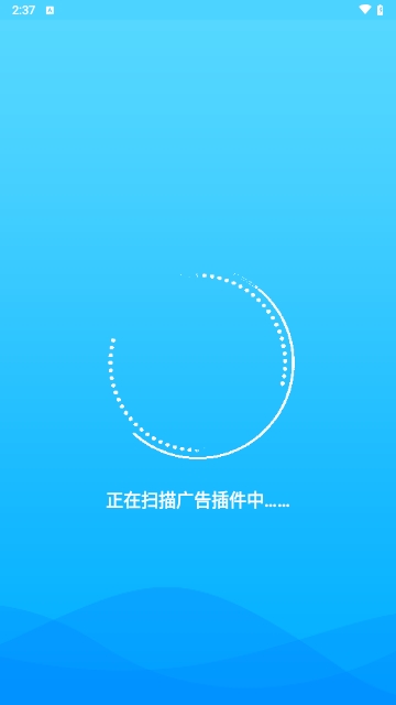 广告拦截