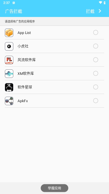 广告拦截