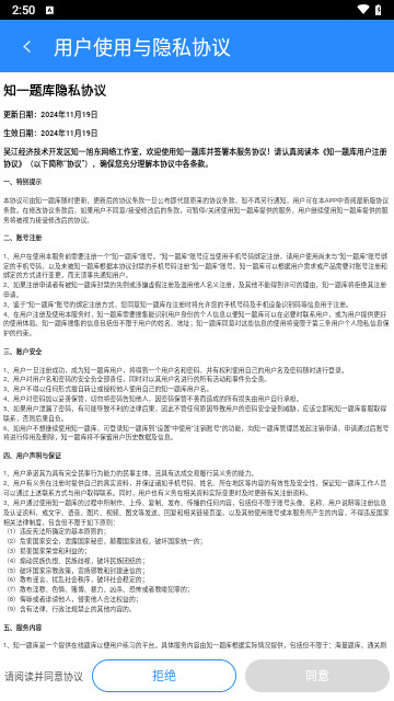 知一题库最新版