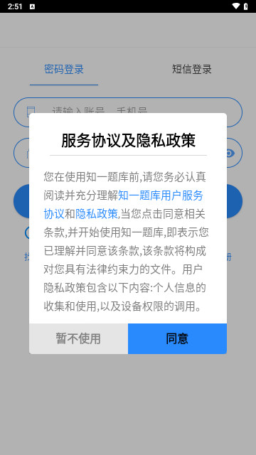 知一题库最新版