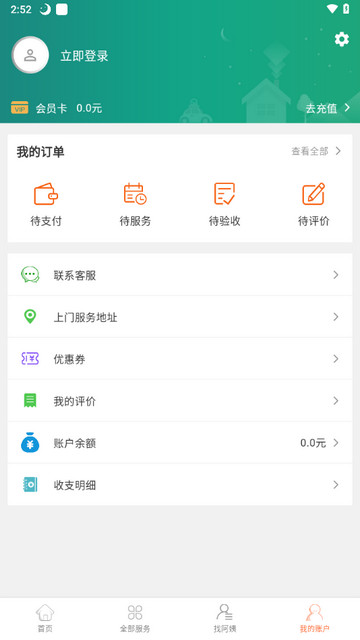 e家帮家政官方版免费下载