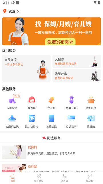 e家帮家政官方版免费下载
