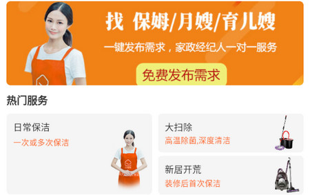 e家帮家政app手机客户端