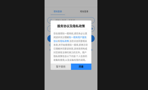 知一题库最新版