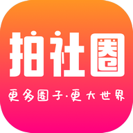 拍社圈安卓版