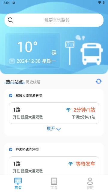 秒到公交手机版