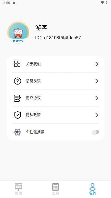秒到公交