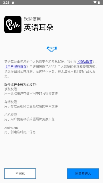 英语耳朵