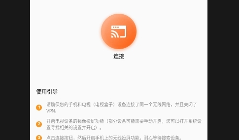 轩投屏设备手机版
