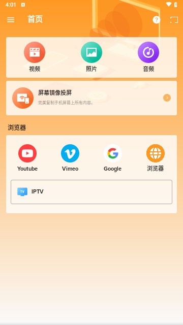轩投屏设备