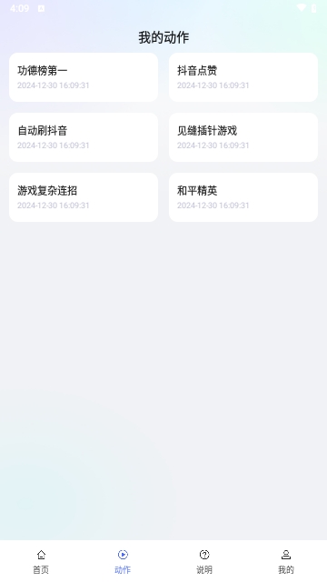 无指自动连点点击器