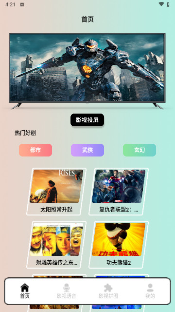 芬芳好剧投屏手机版