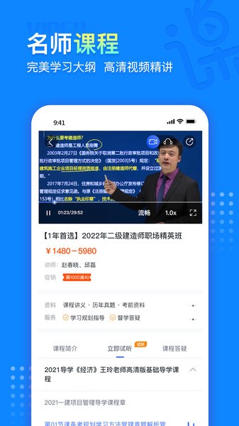 郑州中课网校app
