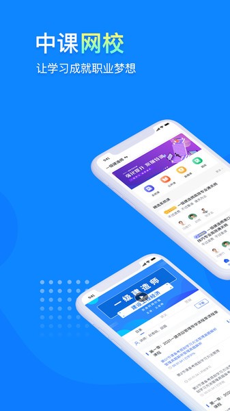 郑州中课网校app