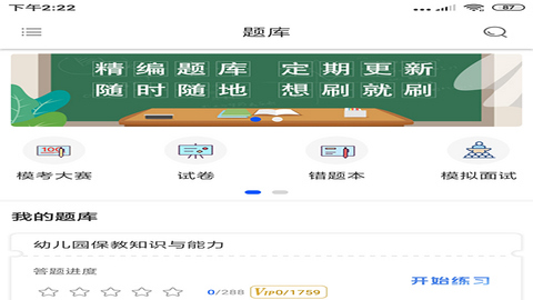 郑州中课网校app