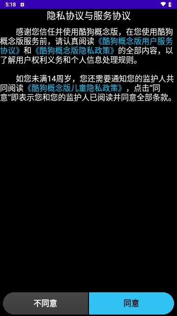 酷狗概念版