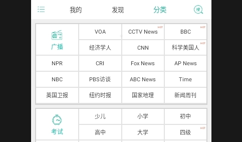 省心英语电台最新版