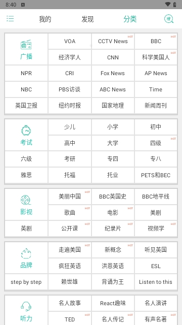 省心英语电台最新版