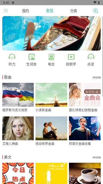 省心英语电台