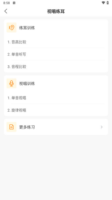 开嗓练声