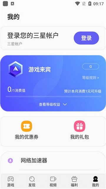 三星游戏中心