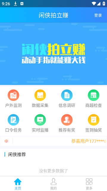 闲侠拍立赚手机app