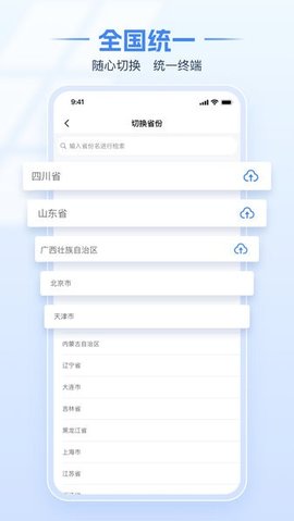 国家税务总局电子税务局手机版
