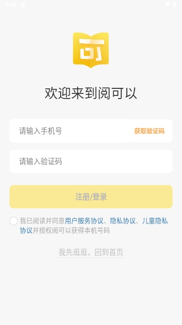 阅可以