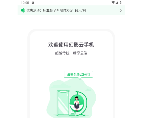 幻影云手机2025最新版