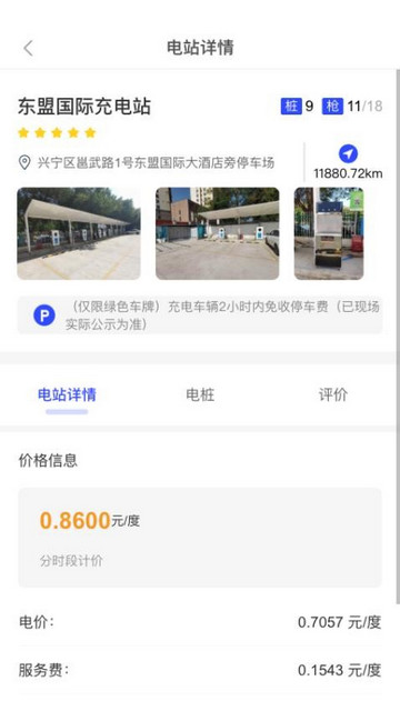 天天快充手机版