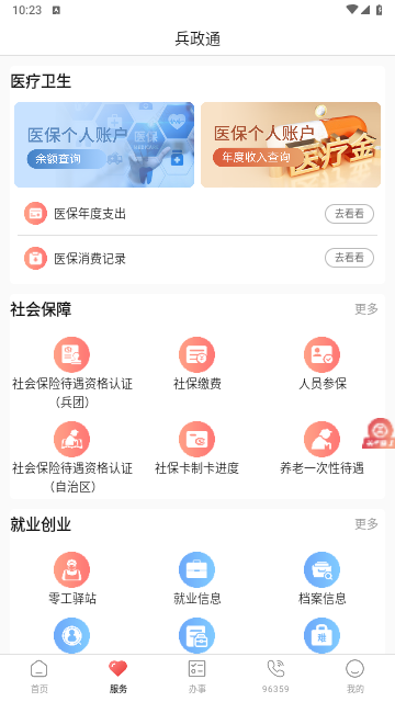 兵政通最新版