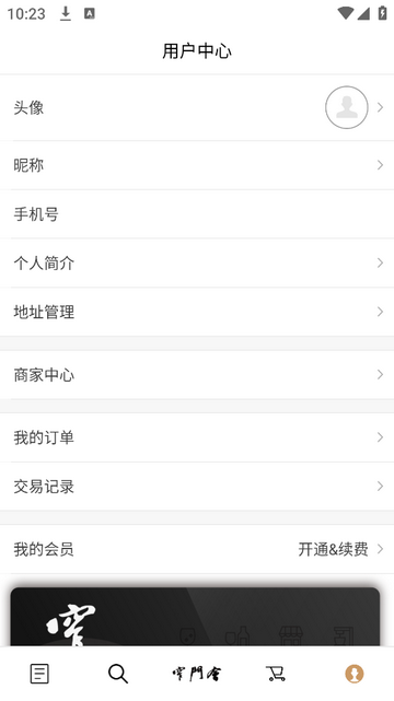 窄门会安卓版