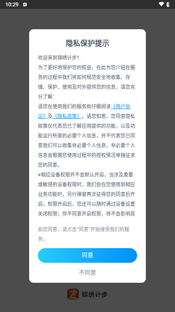 锦绣计步最新版