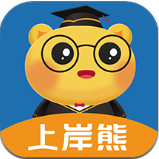 上岸熊最新版