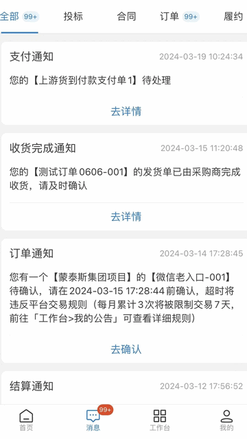 三局商链通官方版