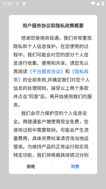 三局商链通官方版