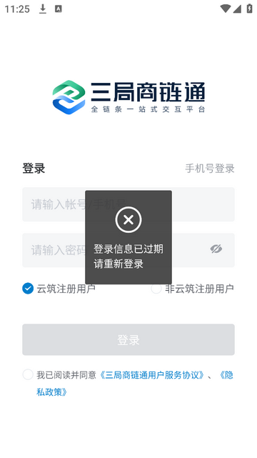 三局商链通官方版