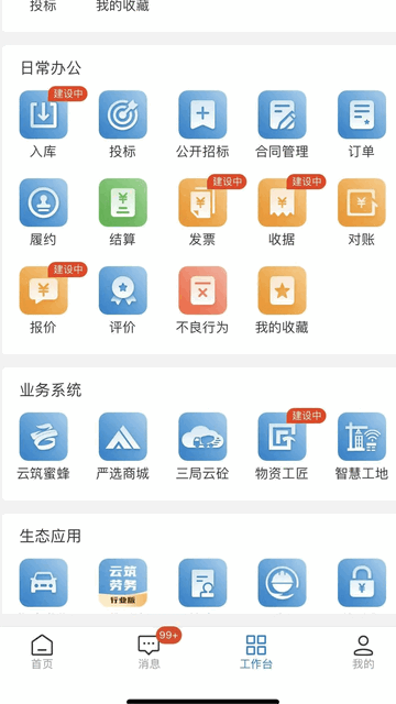 三局商链通官方版