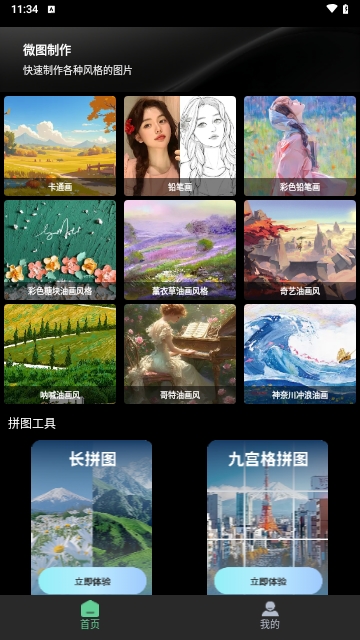 微图制作