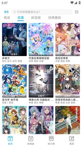 lanerc动漫官方正版