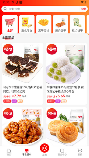 一号零食最新版