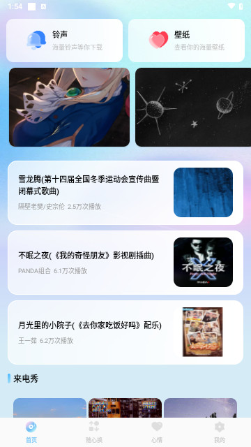 畅听铃声来电秀最新版